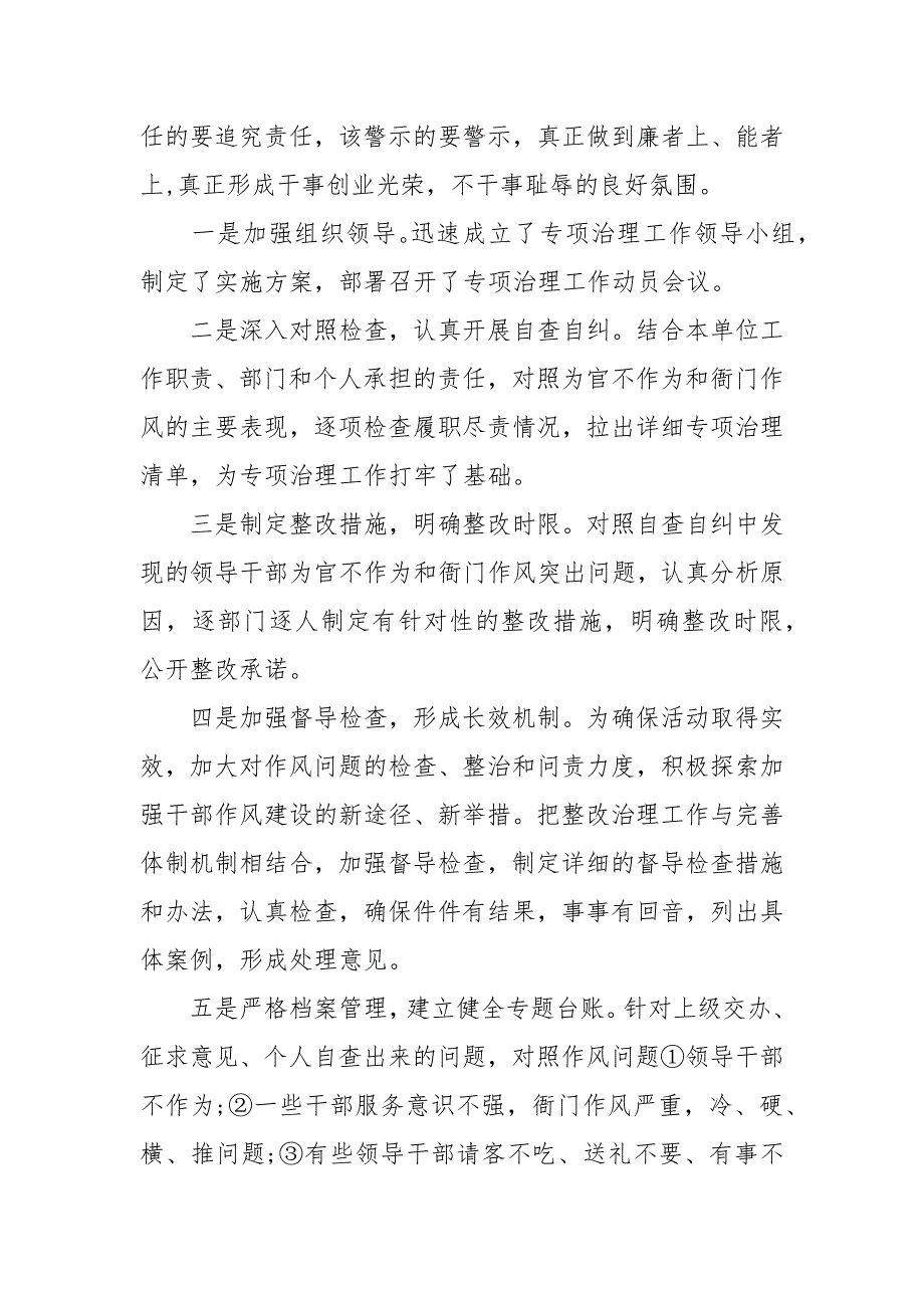 2021为官不为问题清单及整改措施.docx_第4页