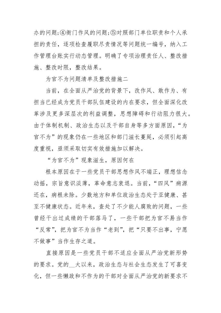 2021为官不为问题清单及整改措施.docx_第5页