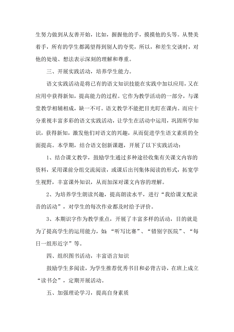 二年级上册4个教学总结 (2)_第3页