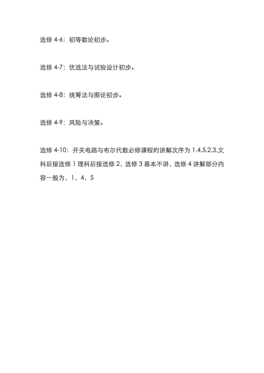 为什么高一数学人教版分A版和B版_第5页