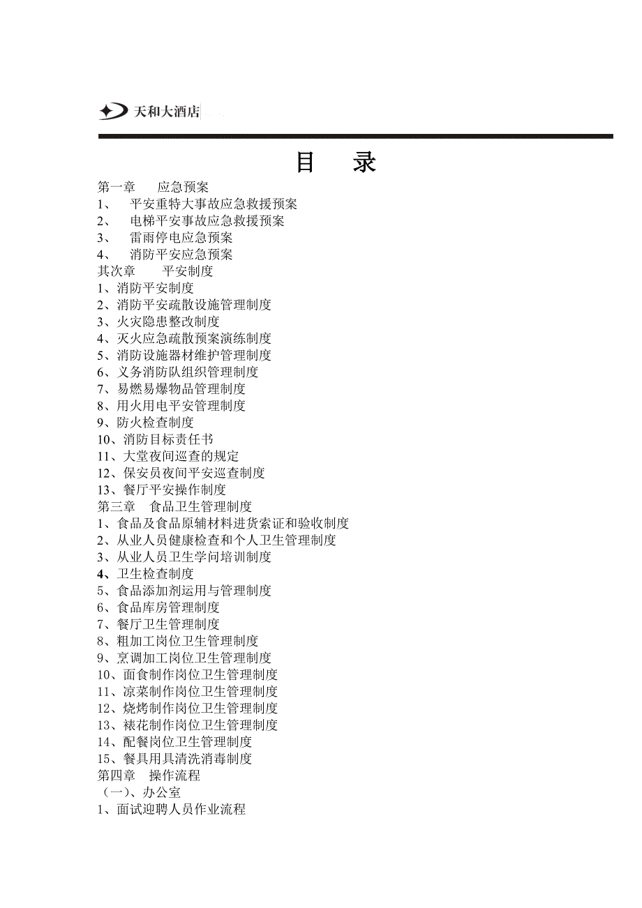 管理制度汇编(一)_第2页