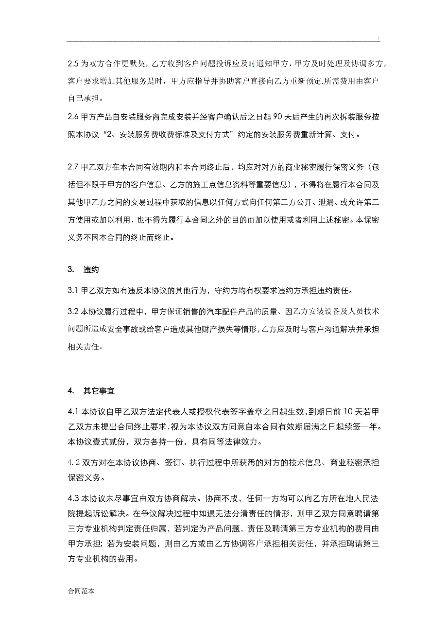 汽车轮胎安装服务合作协议_第2页