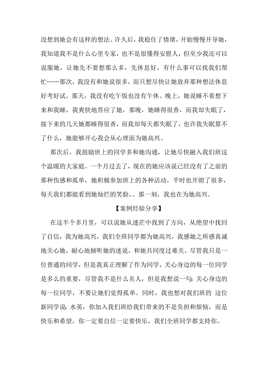 一位休学后重返校园的女大学生的烦恼.doc_第3页