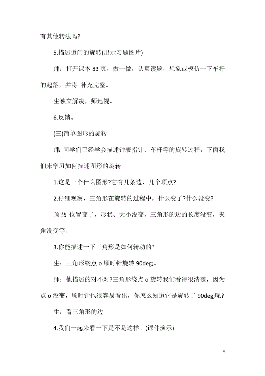 《旋转》教案数学教案设计模板_第4页