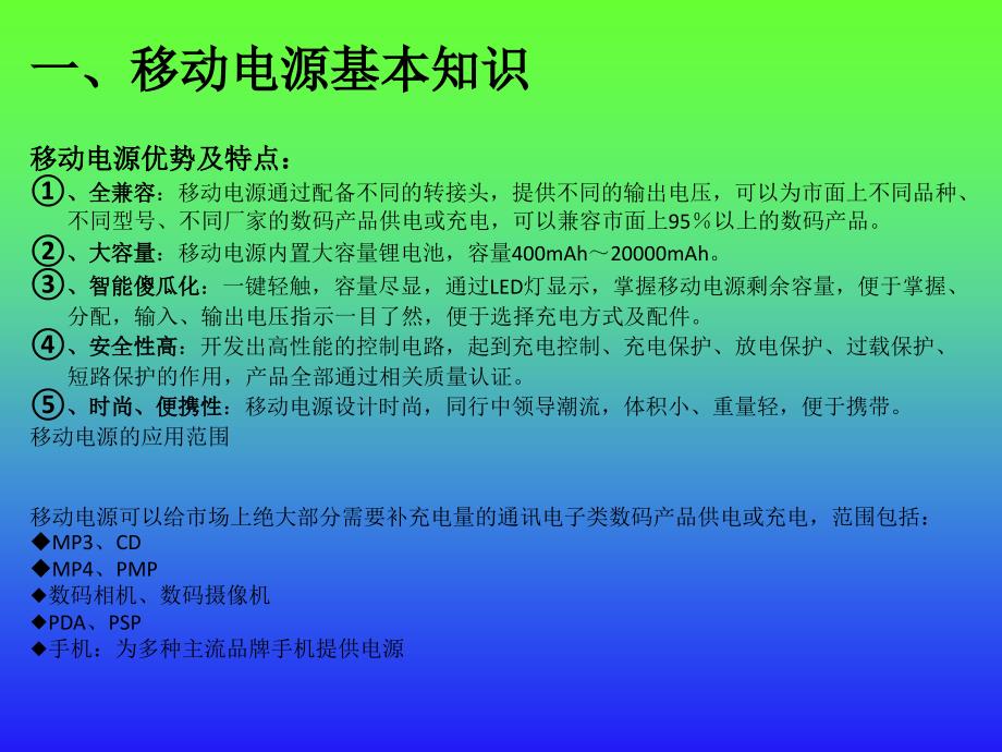 移动电源内部培训教材_第2页