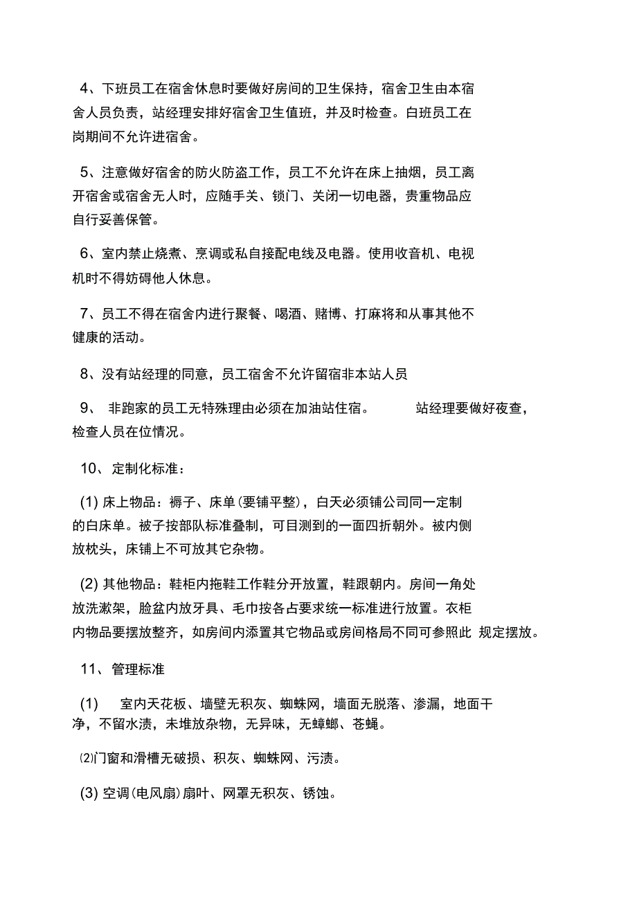 加油站规章制度上墙_第2页