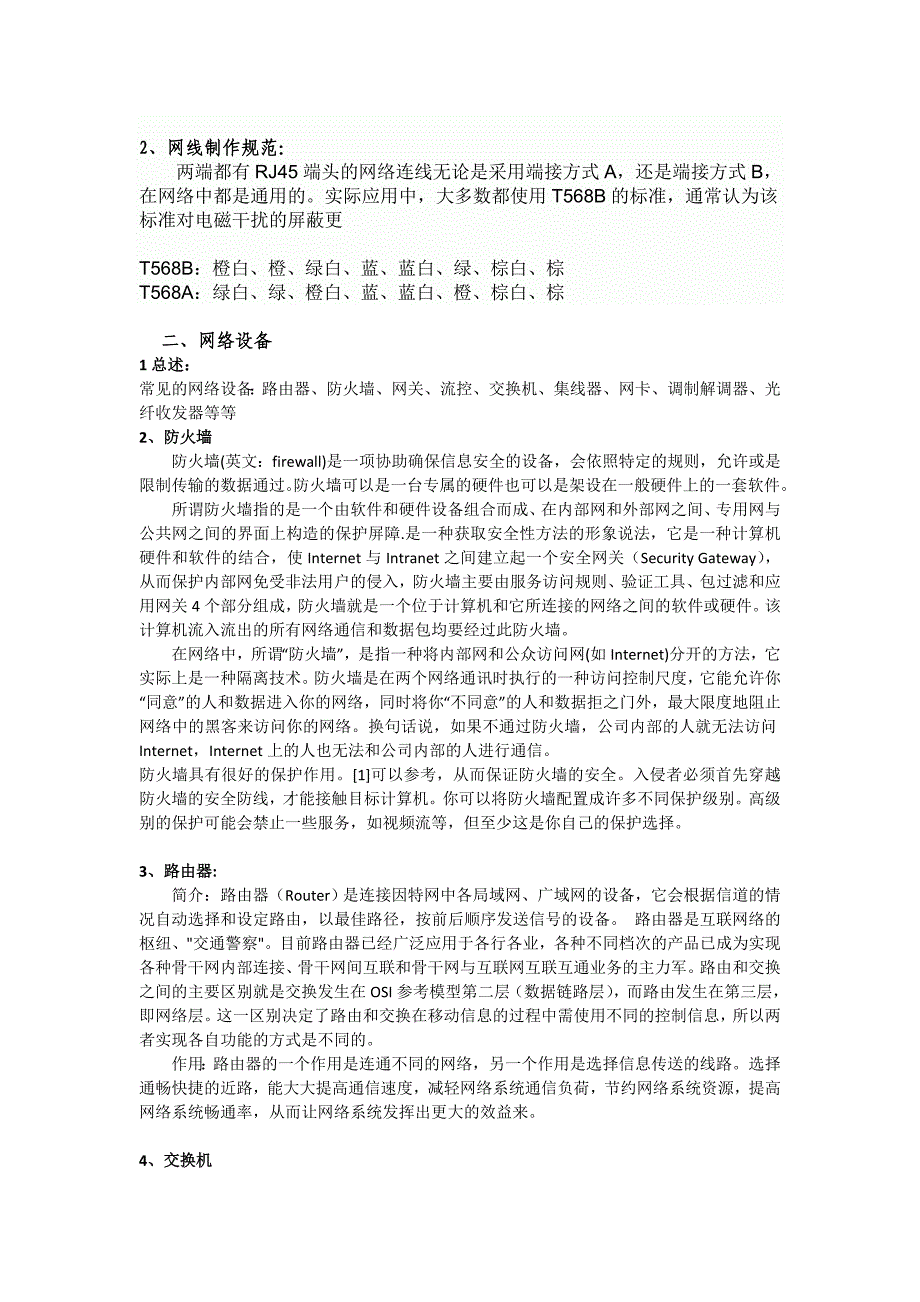 网线制作和网络设备.doc_第2页