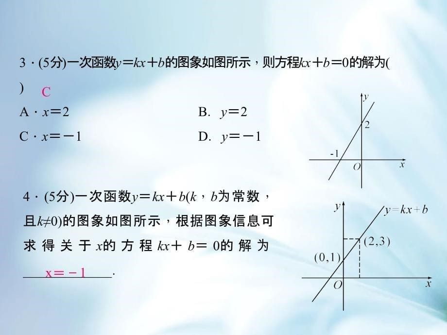 【北师大版】八年级数学上册：4.4一次函数的应用2ppt课件_第5页