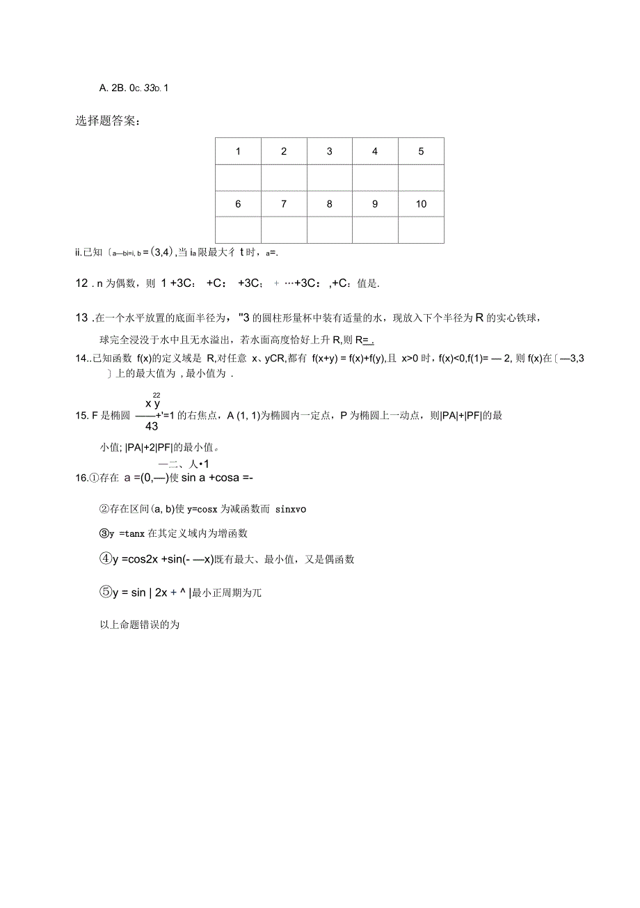 高三数学客观题训练2_第2页