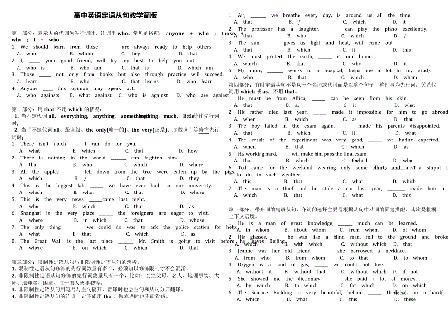 最新高三定语从句总复习讲义+练习题B_第1页