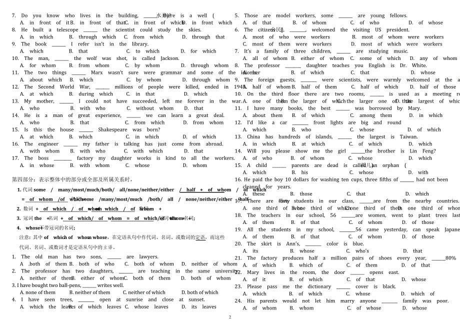 最新高三定语从句总复习讲义+练习题B_第2页