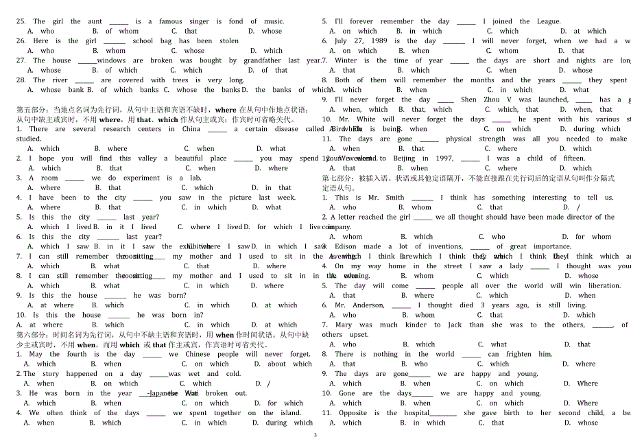 最新高三定语从句总复习讲义+练习题B_第3页