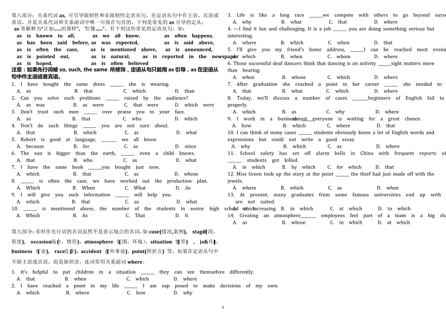 最新高三定语从句总复习讲义+练习题B_第4页