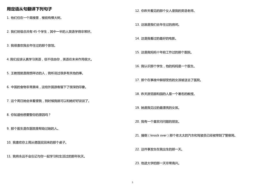 最新高三定语从句总复习讲义+练习题B_第5页