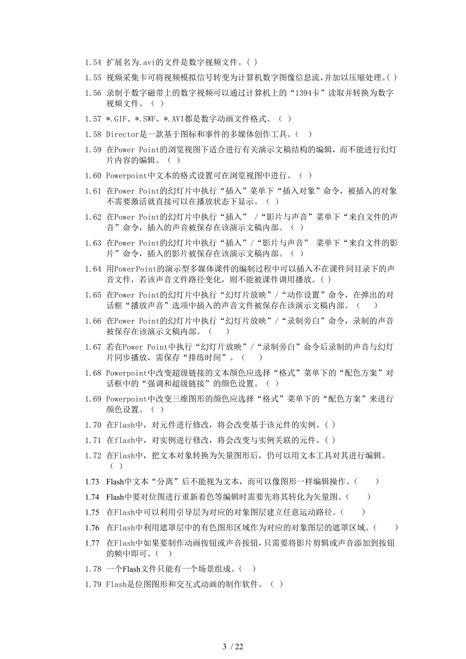 现代教育技术习题及答案_第3页