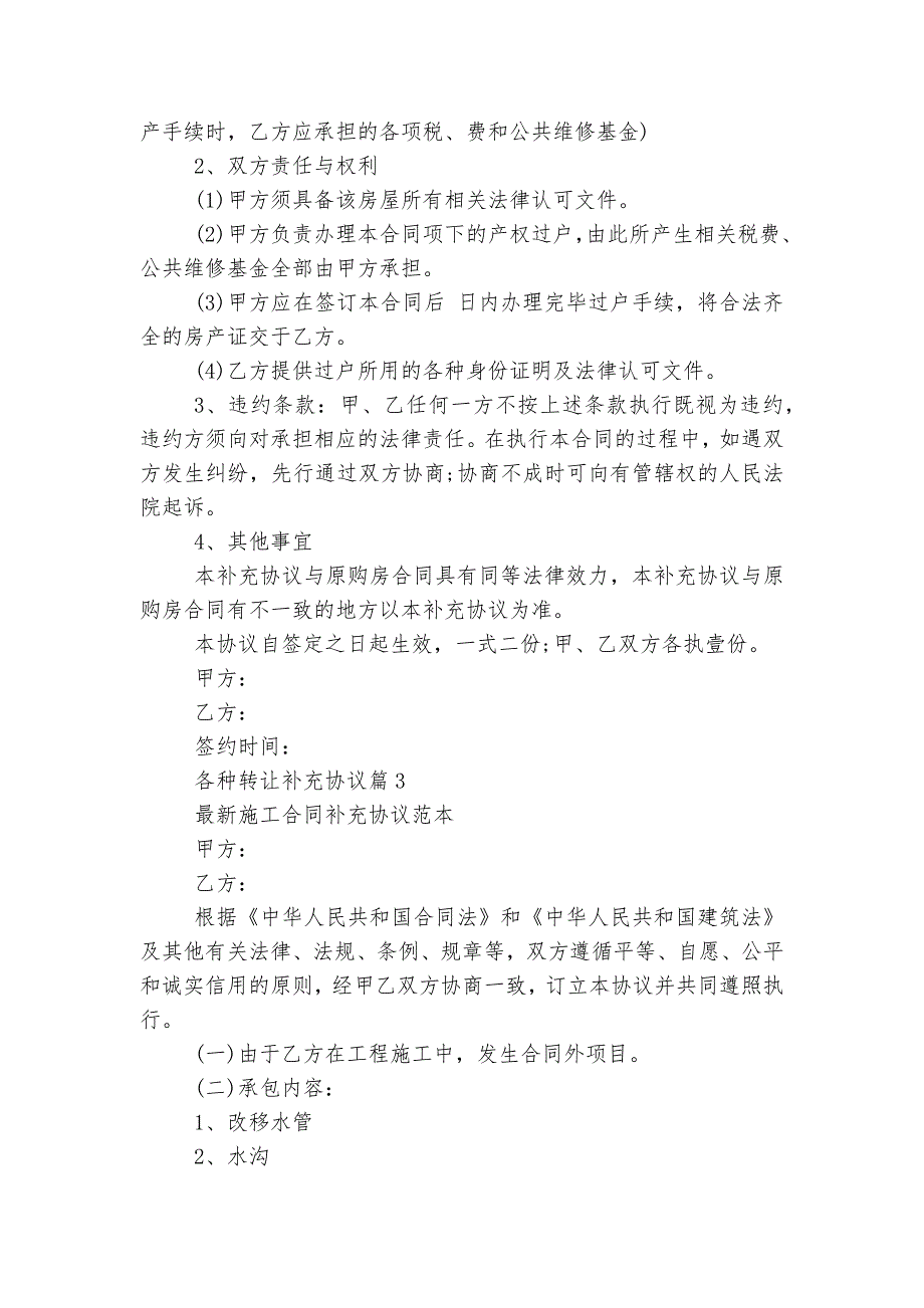 各种转让补充协议最新标准范文通用参考模板可修改打印_第2页