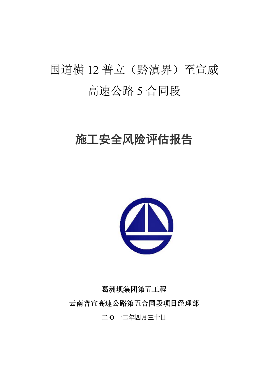 施工安全风险评估报告4优质资料_第2页