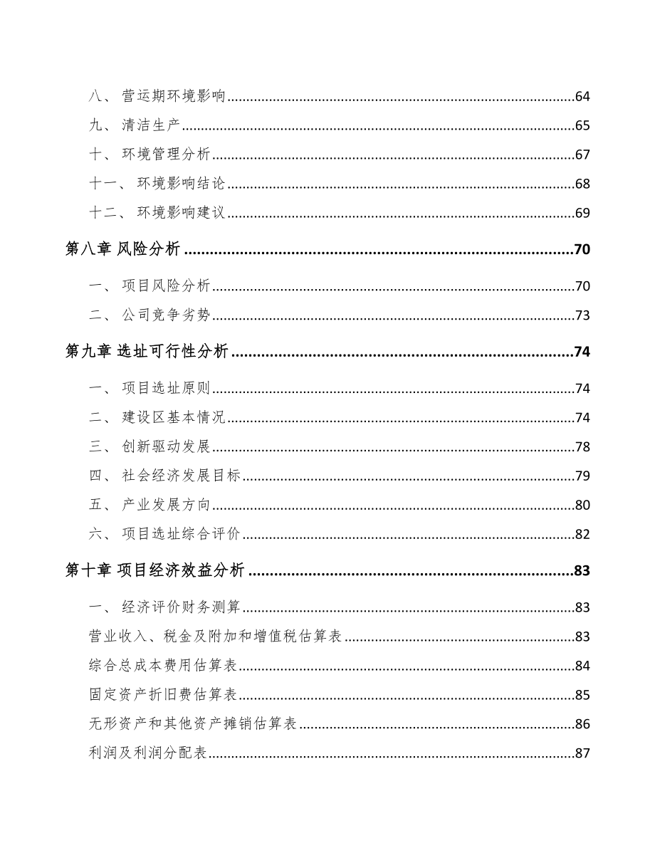 邵阳关于成立牛肉制品公司可行性报告_第4页