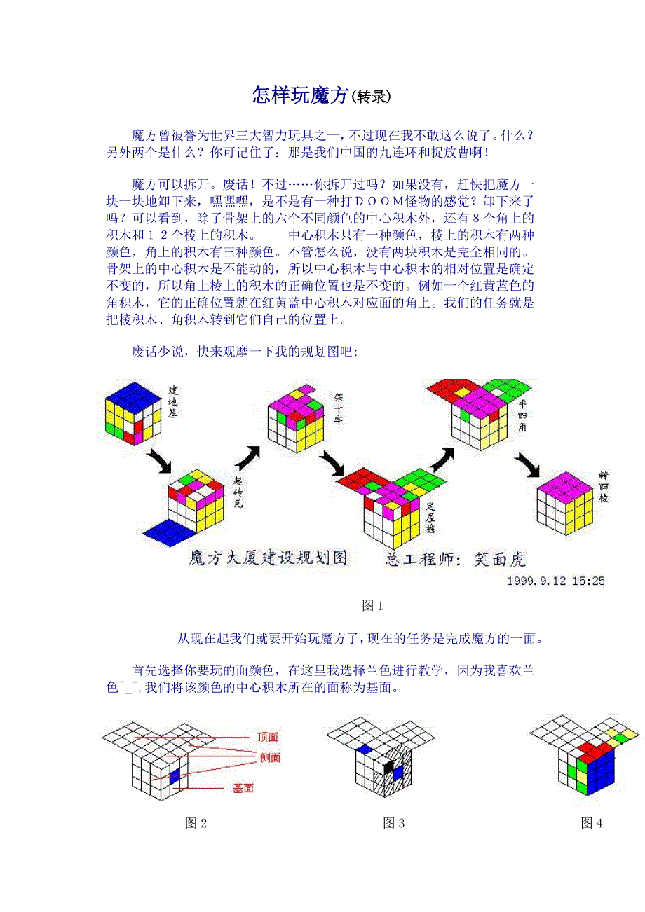 魔方口诀图文版.doc_第1页