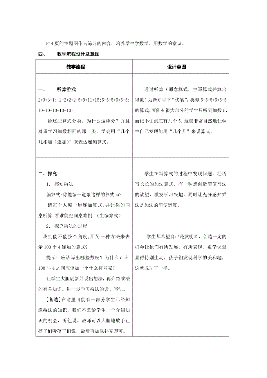 小学二年级数学乘法的初步认识教学设计.doc_第2页