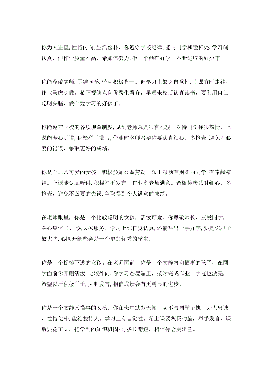 小学三年级学生期末评语简短_第3页