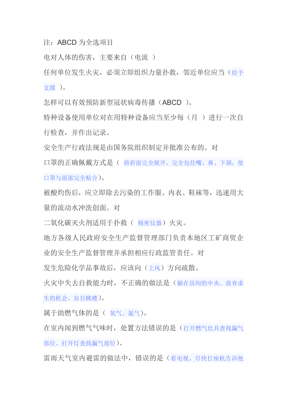 2020链工宝题库(全不全就不知道了)_第1页