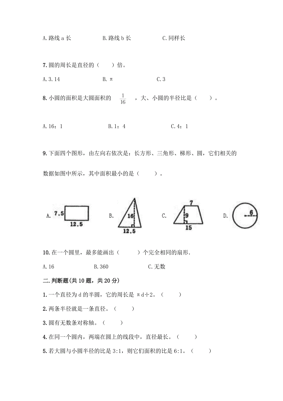 小学六年级《圆》知识点综合练习题(夺冠系列).docx_第2页