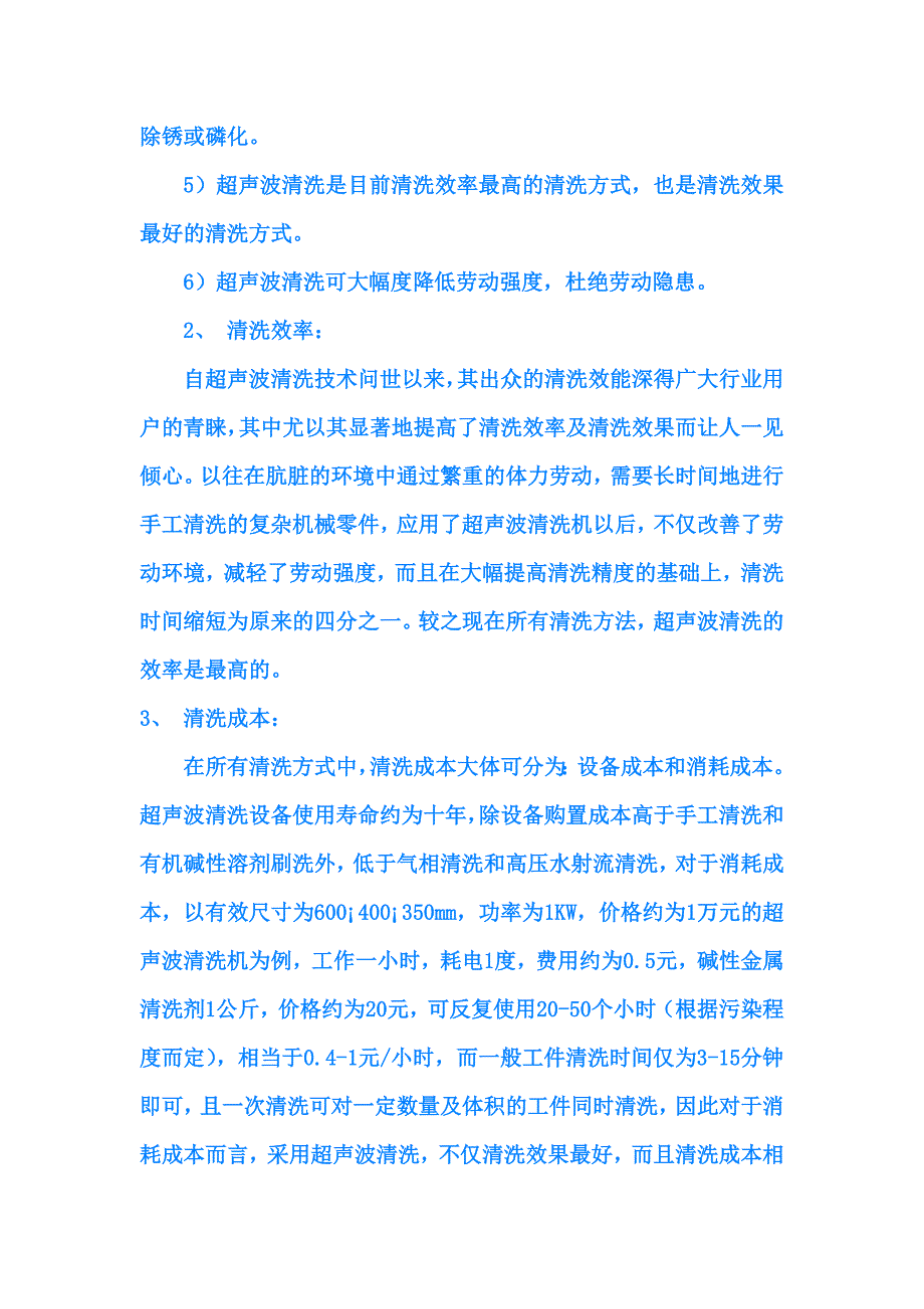 超声波清洗机介绍及原理.doc_第4页