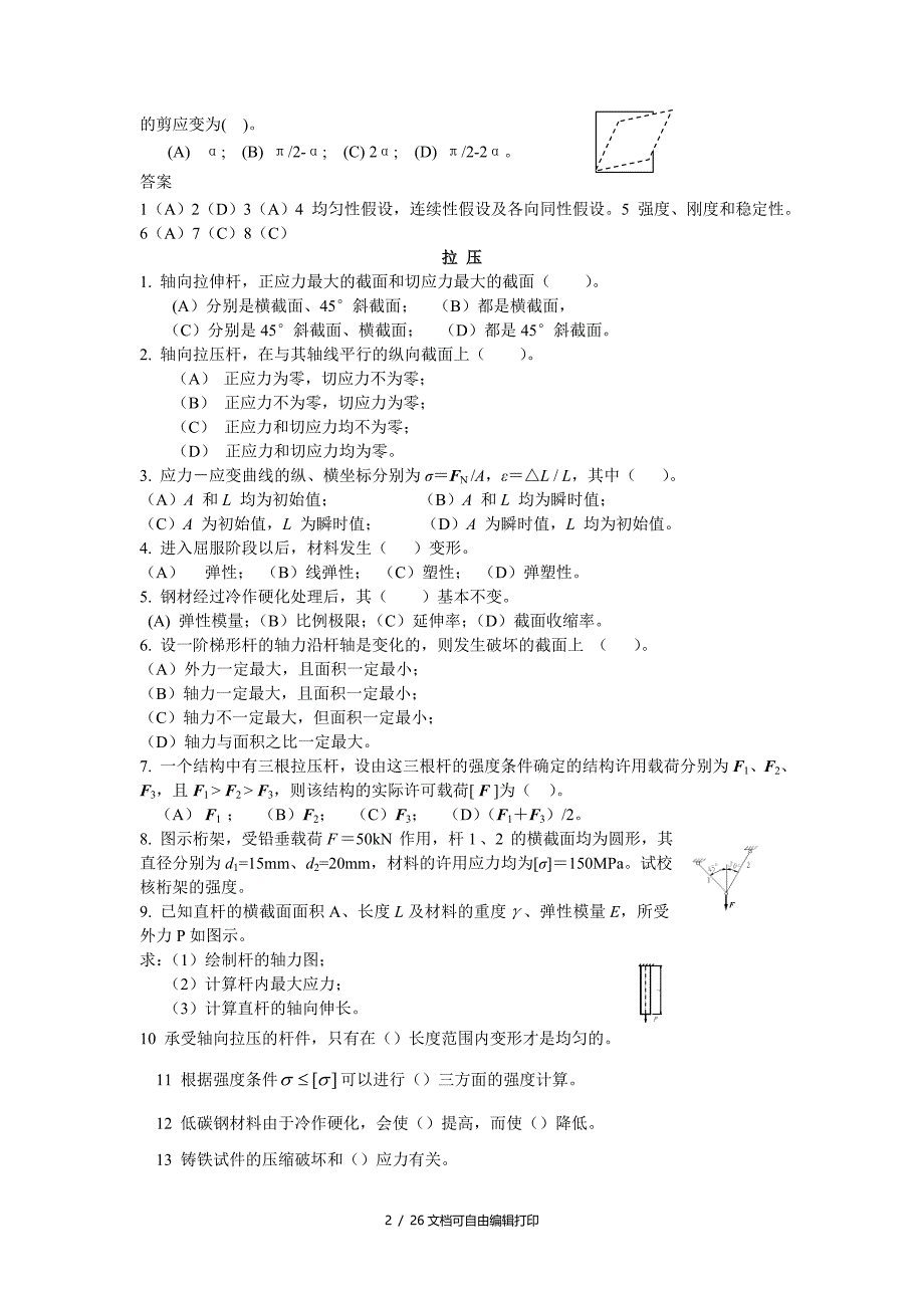 材料力学期末考试习题集材料_第2页