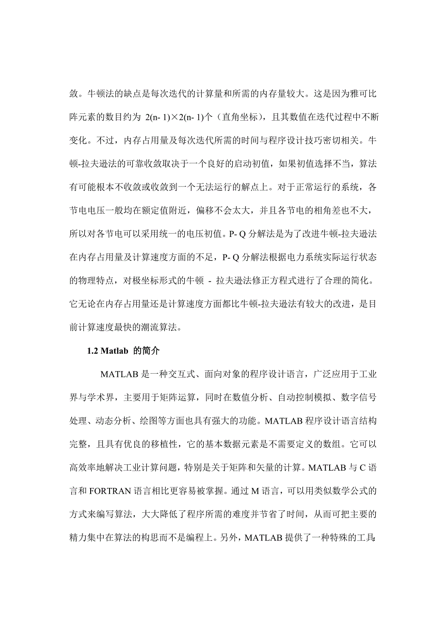 两机五节点网络潮流计算方法牛拉法和pq法电力系统稳态分析课程设计1_第4页