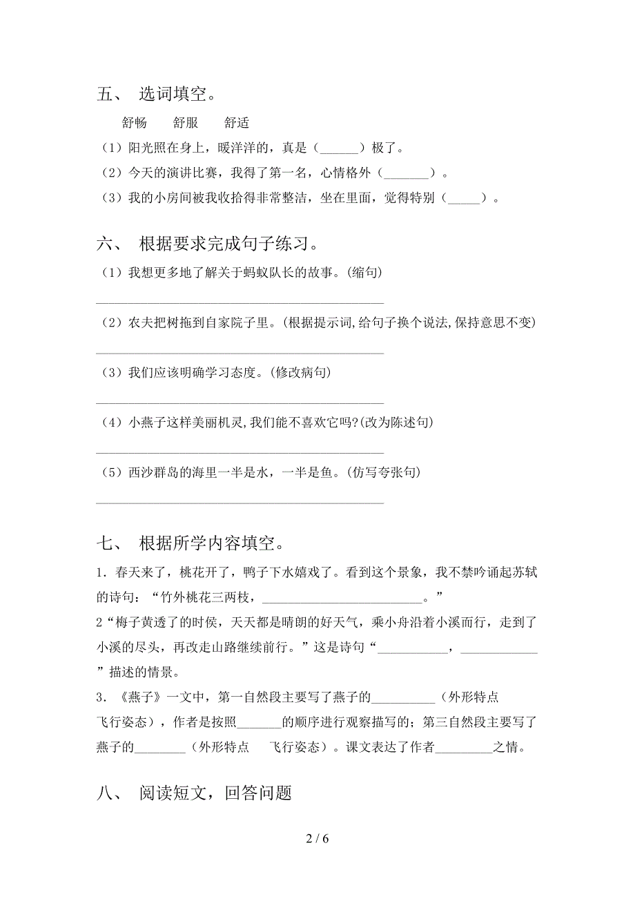 人教部编版三年级语文上册期中考试卷(免费).doc_第2页