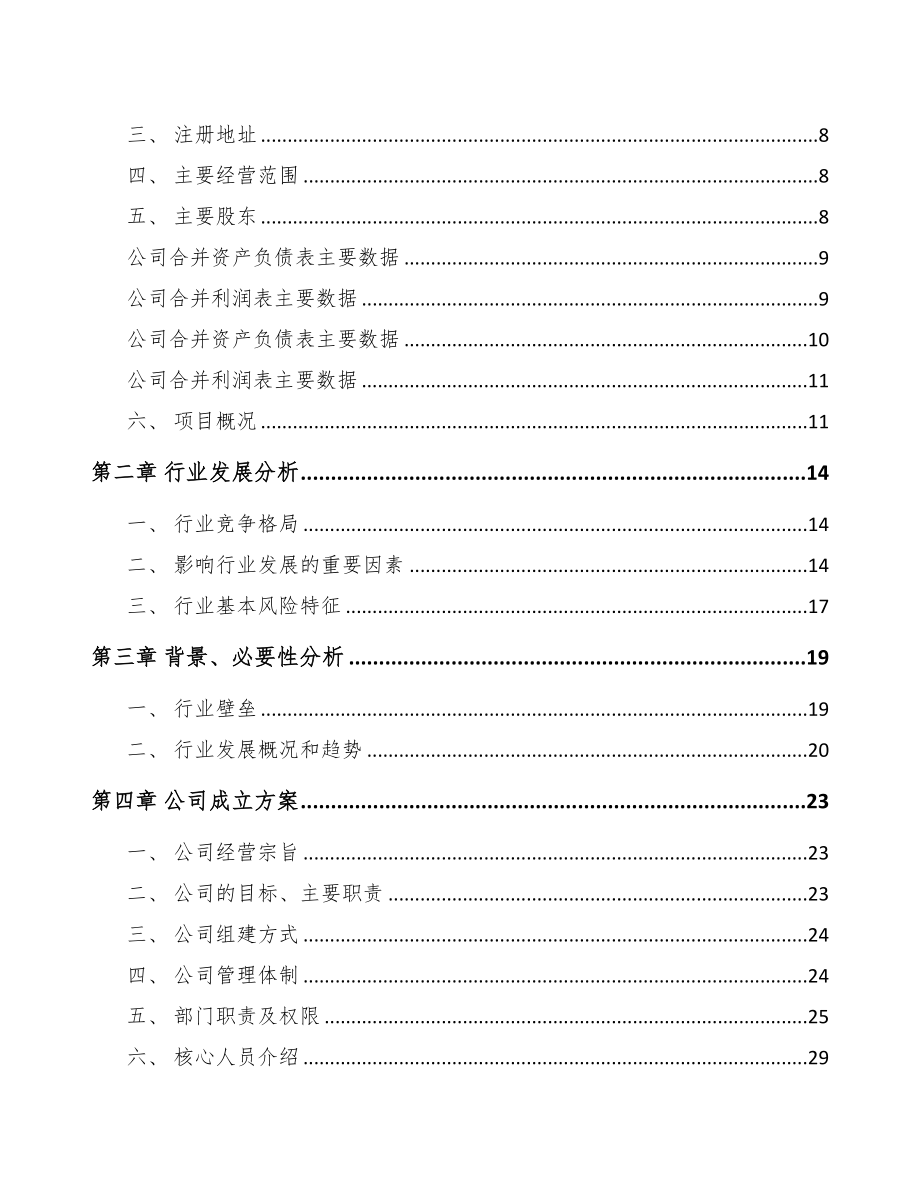 年产xxx吨方便食品项目实施方案-(6)(DOC 85页)_第3页