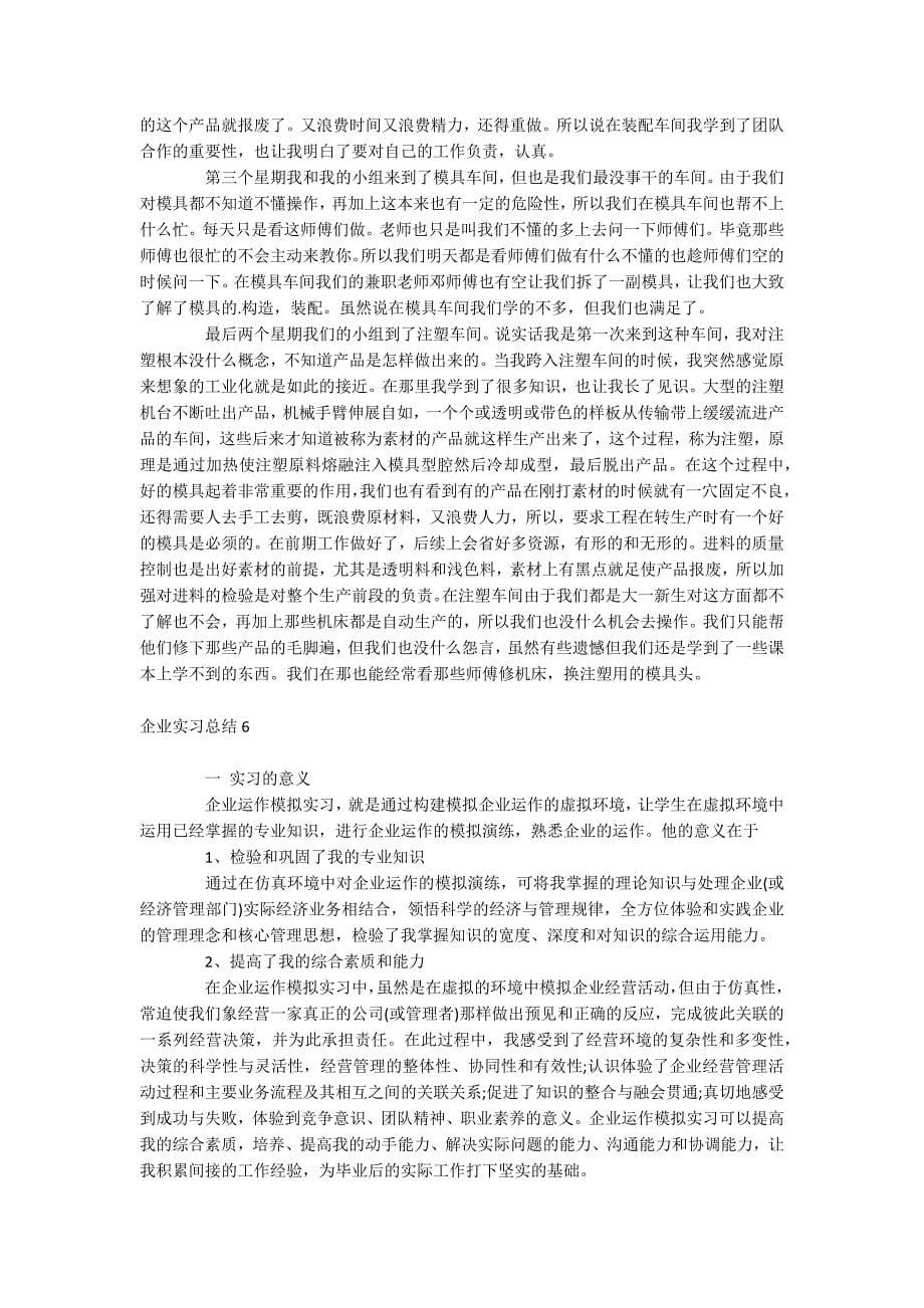 企业实习总结_第5页