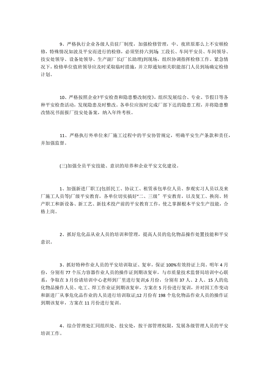 2022年企业安全工作计划_第4页