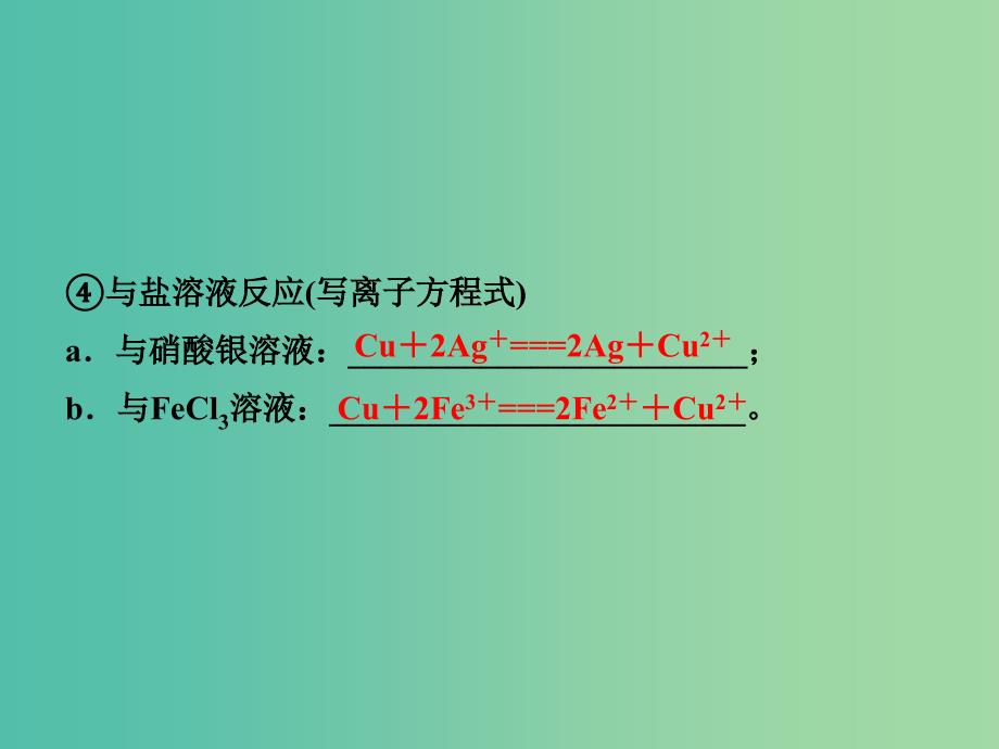 高考化学总复习 第4章 课时3 铜及其化合物、金属材料与复合材料课件 鲁科版.ppt_第4页