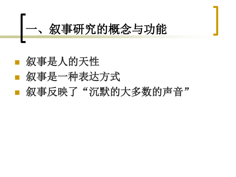 叙事研究与教师成长课件_第3页