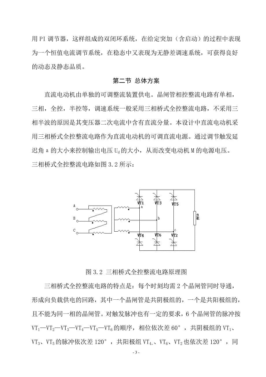 晶闸管直流电动机不可逆调速系统设计_第5页