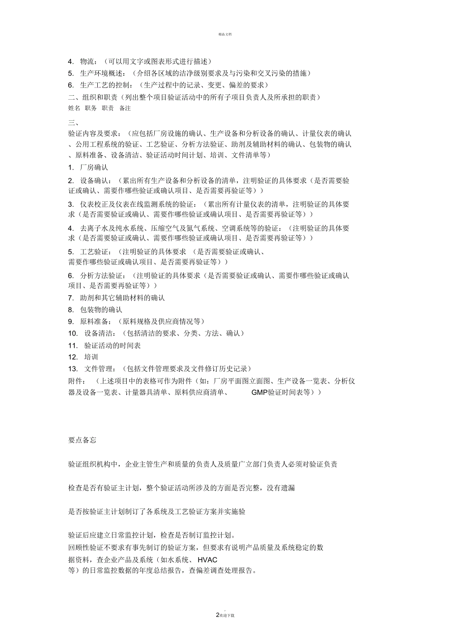 验证方案中重点考虑关键的操作_第2页