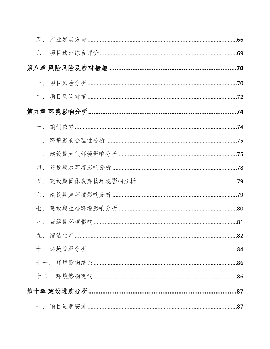 南宁关于成立功率芯片公司可行性报告_第4页