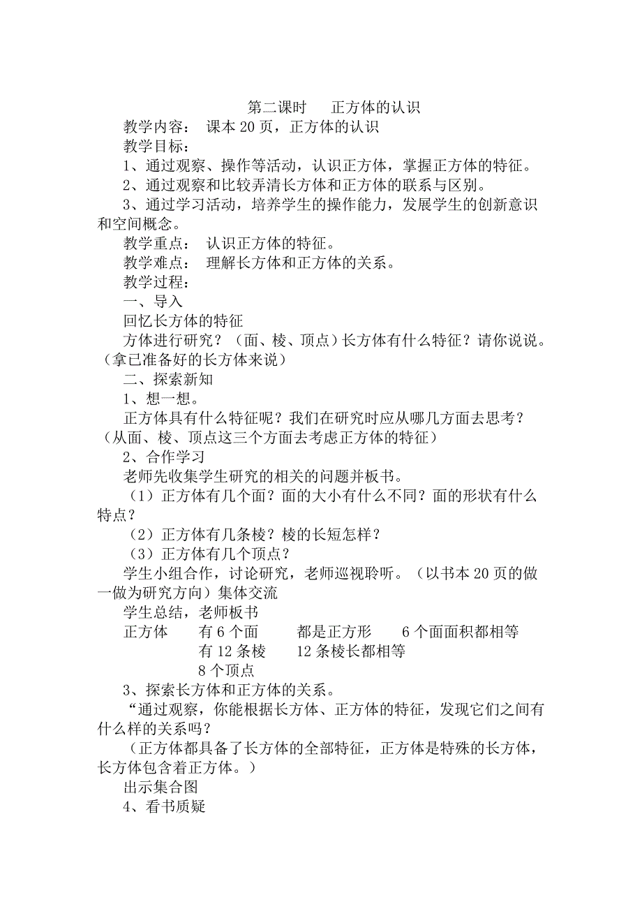 新人教版五年级数学下册第三单元长方体和正方体教案_第4页