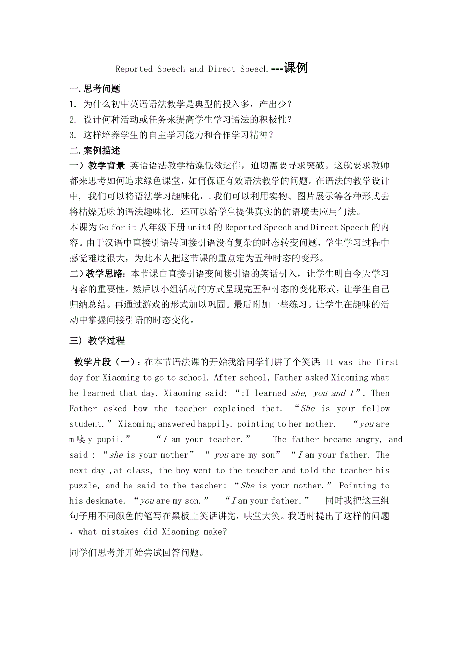语法教学案例教学案例_第1页