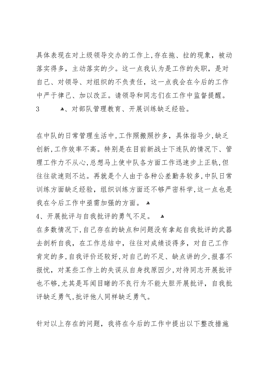 消防队纪律作风教育整顿自查工作报告范文_第2页