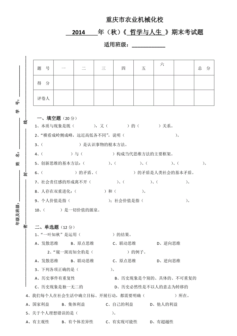 哲学与人生试卷_第1页