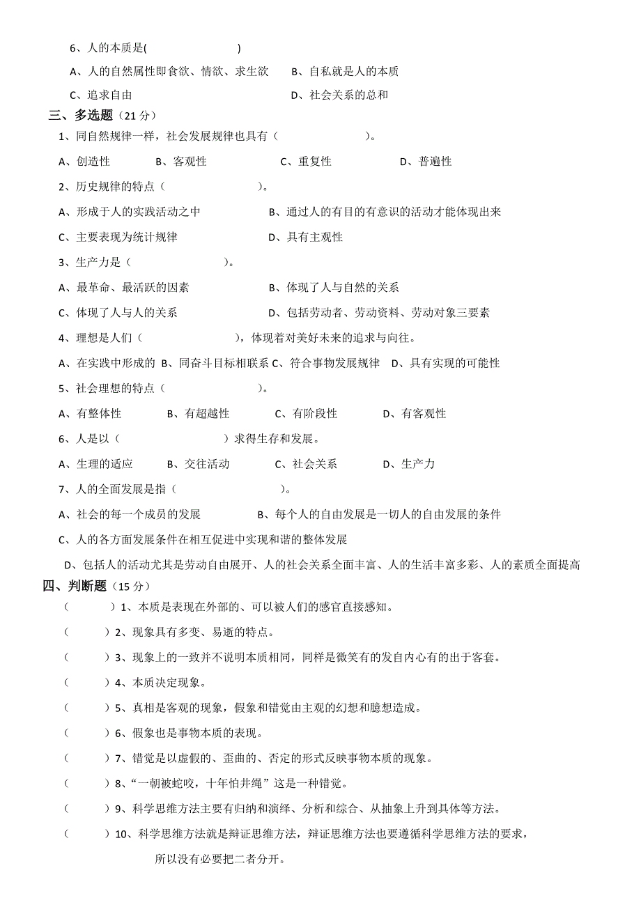 哲学与人生试卷_第2页