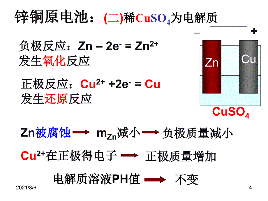 原电池原理-详细讲解分类_第4页