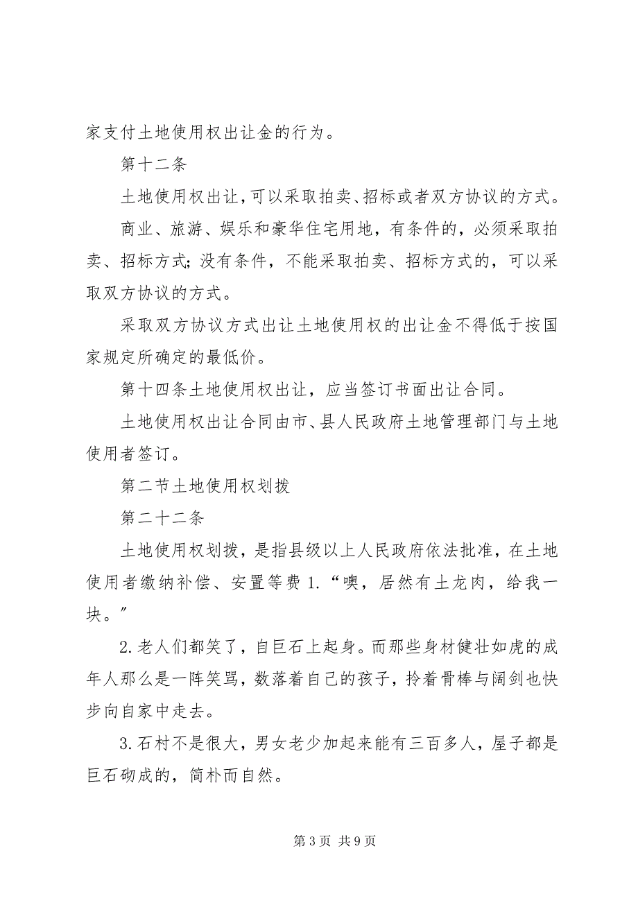 2023年医院请求划拨土地修建医院的报告.docx_第3页