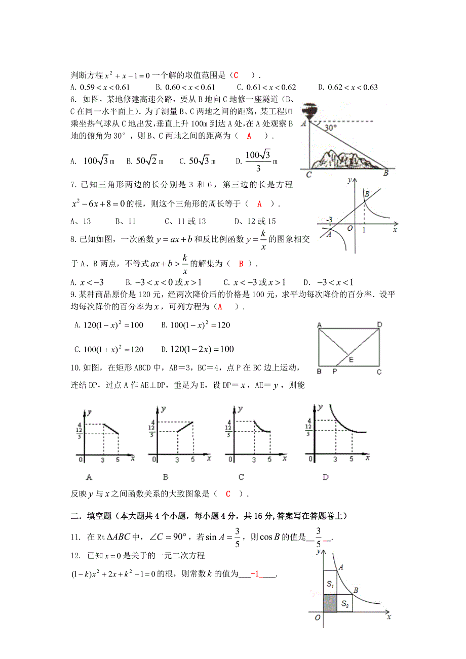 9年级上数学半期考试试题卷答案2_第2页