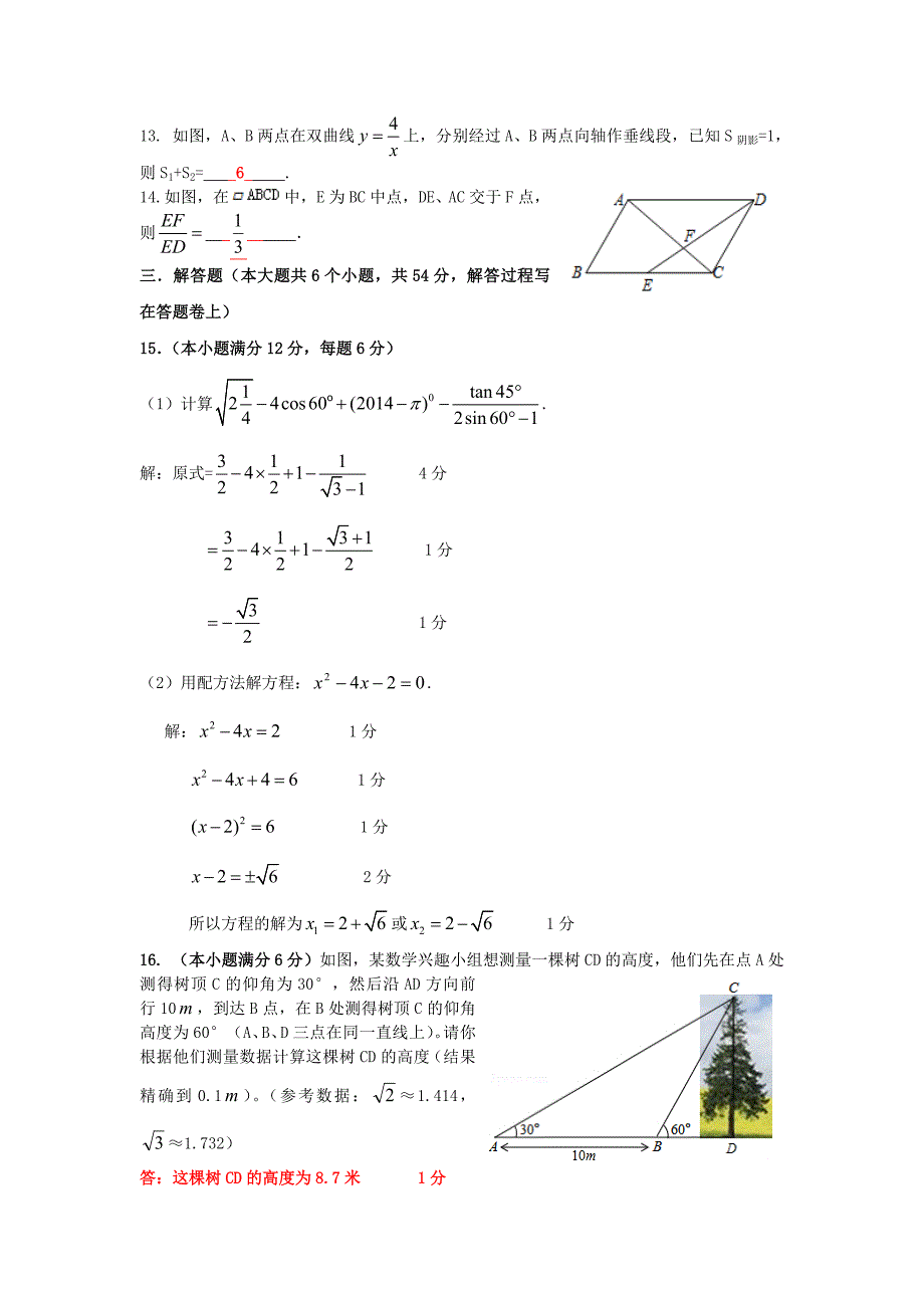 9年级上数学半期考试试题卷答案2_第3页