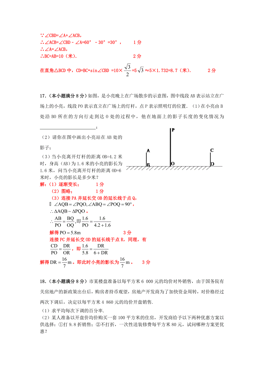 9年级上数学半期考试试题卷答案2_第4页