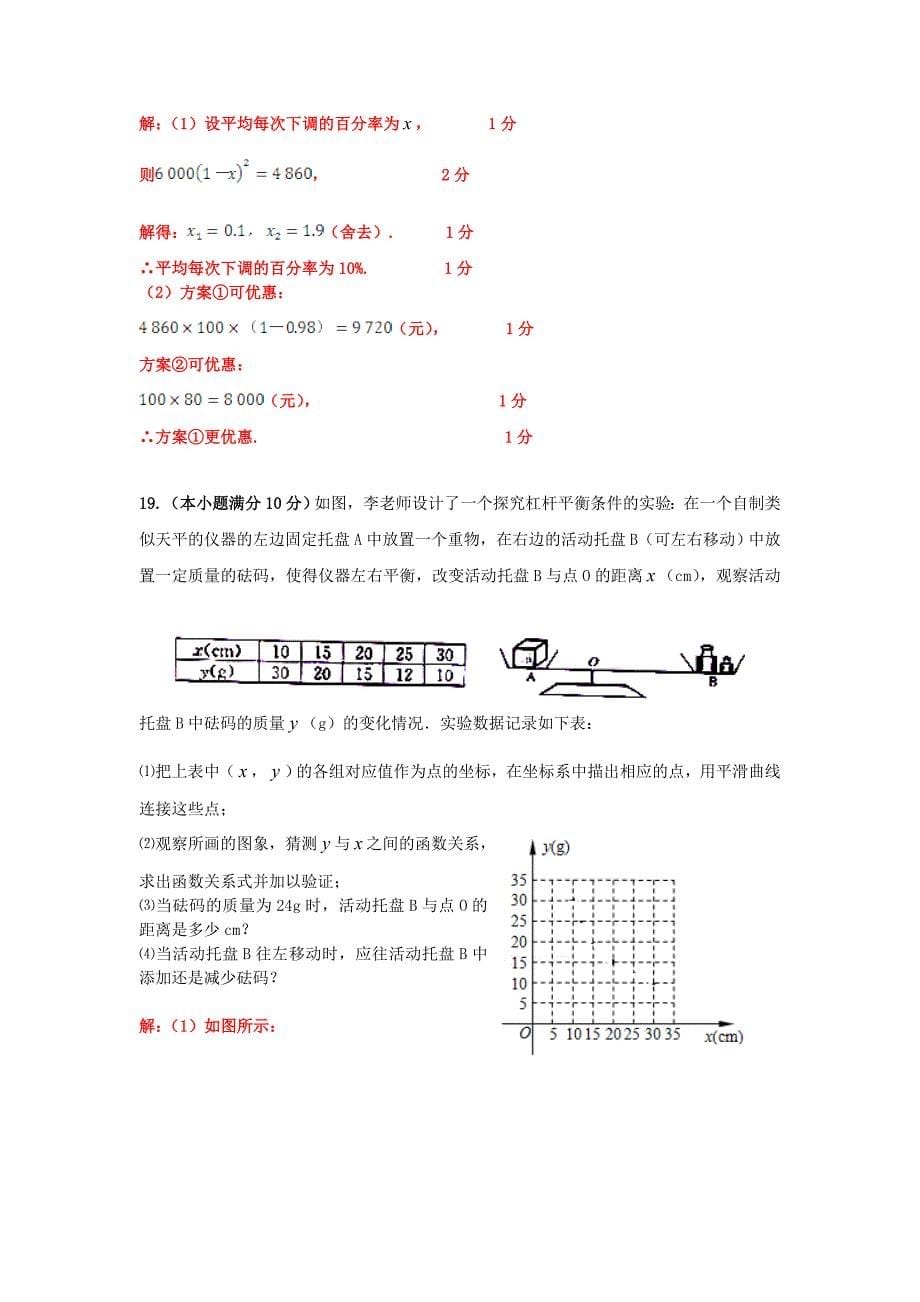 9年级上数学半期考试试题卷答案2_第5页